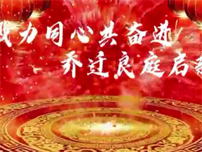 新教学楼综合楼乔迁仪式